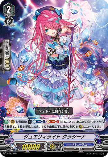 宝石光芒 库拉希娜的卡图 ジュエリィライト クラシーナ