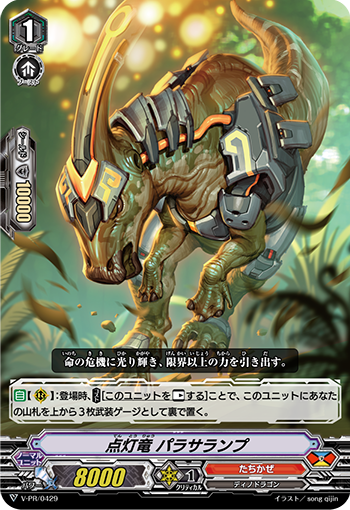 点灯龙 灯光副栉龙