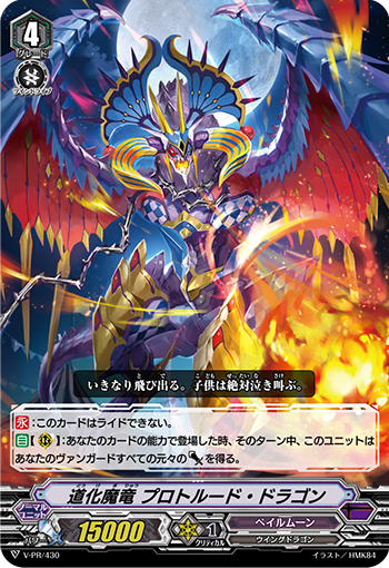 滑稽魔龙 突出龙的卡图 道化魔竜 プロトルード・ドラゴン