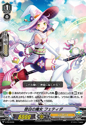 启白之魔女 阿魏的卡图 啓白の魔女 フェティダ