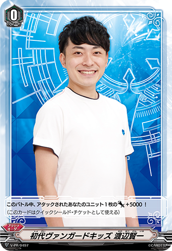 初代先导者小子 渡边贤一的卡图 初代ヴァンガードキッズ 渡辺 賢一
