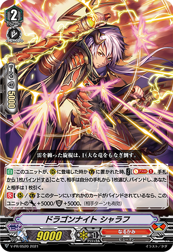 龙骑士 夏拉弗的卡图 ドラゴンナイト シャラフ
