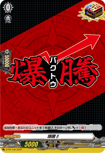爆騰!!