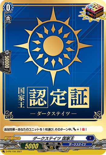 暗邦 国家王的卡图 ダークステイツ 国家王