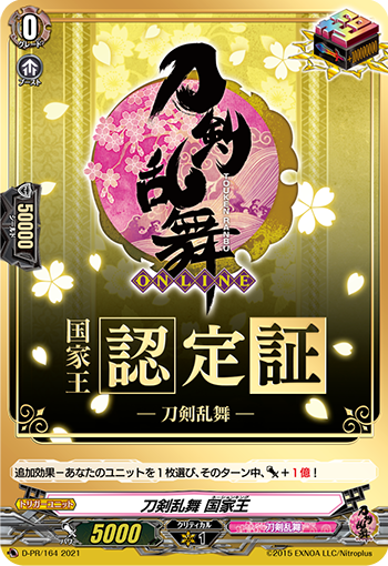 刀剣乱舞 国家王