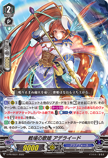 战场的歌姬 阿德拉德的卡图 戦場の歌姫 アデライード