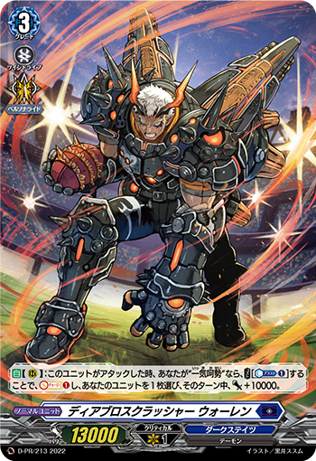 ディアブロスクラッシャー ウォーレン