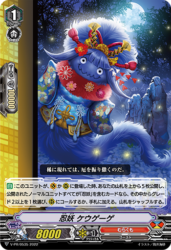 忍妖 希有希现的卡图 忍妖 ケウゲーゲ