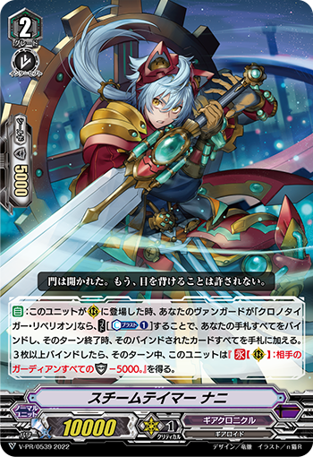 蒸汽驯兽师 那尼的卡图 スチームテイマー ナニ
