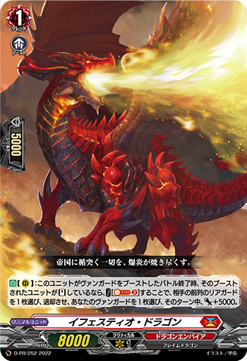 火山龙的卡图 イフェスティオ・ドラゴン