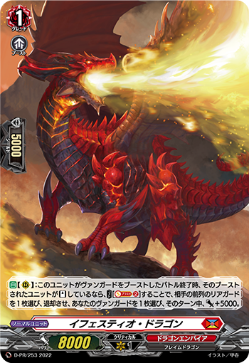 イフェスティオ・ドラゴン