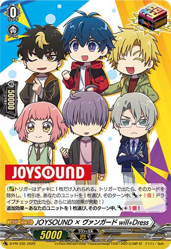 JOYSOUND × 卡片战斗先导者 will+Dress的卡图 JOYSOUND × ヴァンガード will+Dress