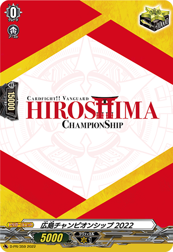 広島チャンピオンシップ2022