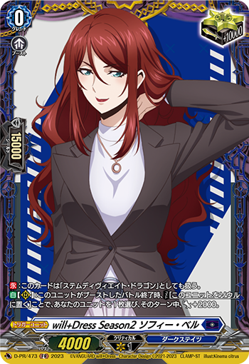 will+Dress Season2 ソフィー・ベル