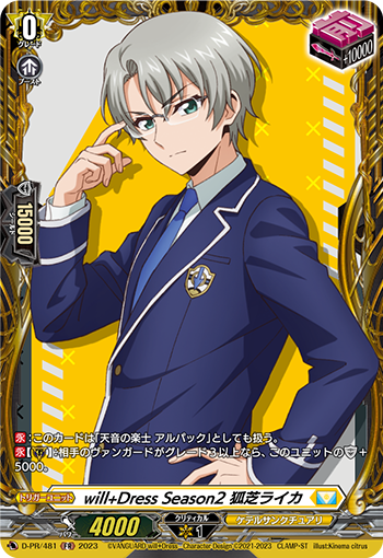 will+Dress 第2季 狐芝来华的卡图 will+Dress Season2 狐芝ライカ