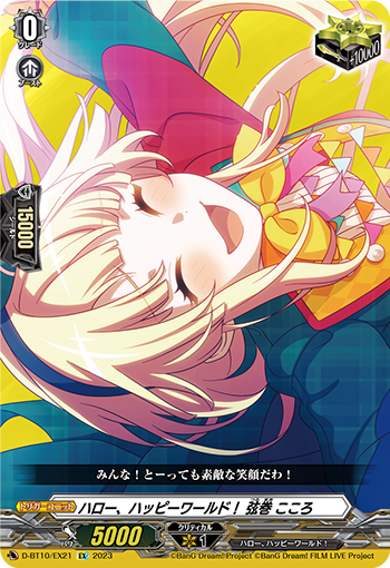 Hello, Happy World! 弦卷心
