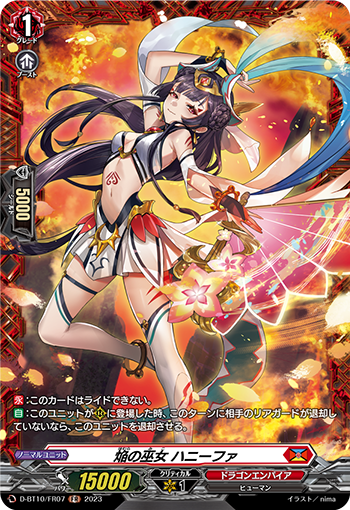 焰之巫女 哈妮珐