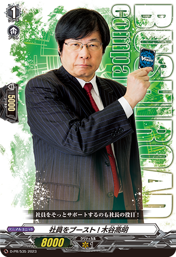 社員をブースト！ 木谷高明