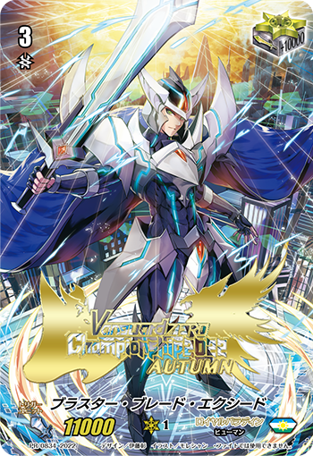 狂风剑刃·超限 (PR/0833 | ブラスター・ブレード・エクシード) - 卡片