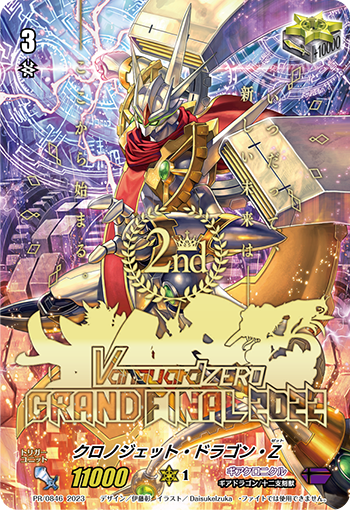クロノジェット・ドラゴン・Z