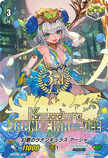 幻苍的陆莲花 艾莎的卡图 幻蒼のラナンキュラス アーシャ