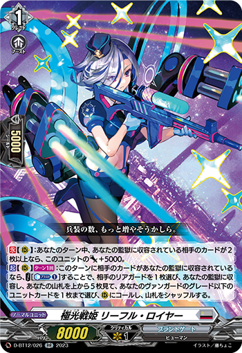 极光战姬 利芙尔·皇室蓝的卡图 極光戦姫 リーフル・ロイヤー