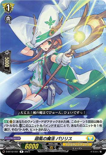回风的魔法 帕莉莉丝的卡图 廻風の魔法 パリリス