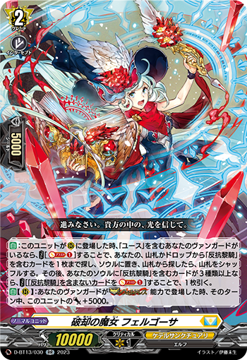 破却的魔女 菲尔格萨