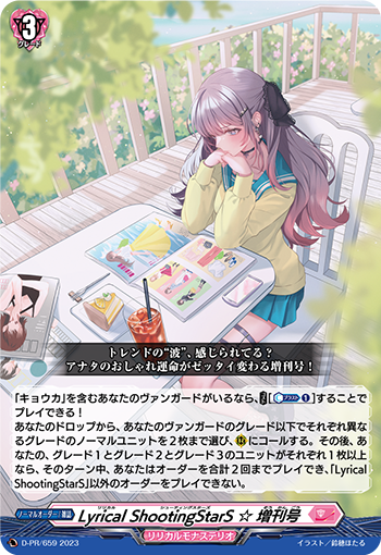 圣诗流星雨 ☆ 增刊号的卡图 Lyrical ShootingStarS ☆ 増刊号