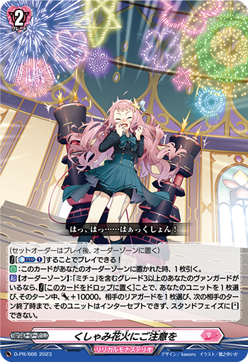 当心喷嚏烟花的卡图 くしゃみ花火にご注意を