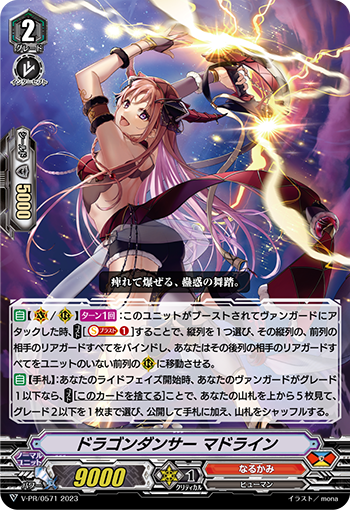 龙舞姬 玛德莱茵