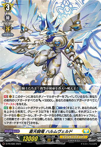 苍天骑龙 斧枪哈尔姆的卡图 蒼天騎竜 ハルムヴェルド