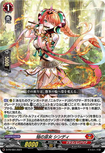 焰之巫女 辛蒂的卡图 焔の巫女 シンディ