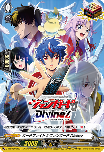 卡片战斗先导者 Divinez的卡图 カードファイト!! ヴァンガード Divinez