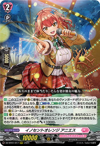 天真橙红 阿涅斯