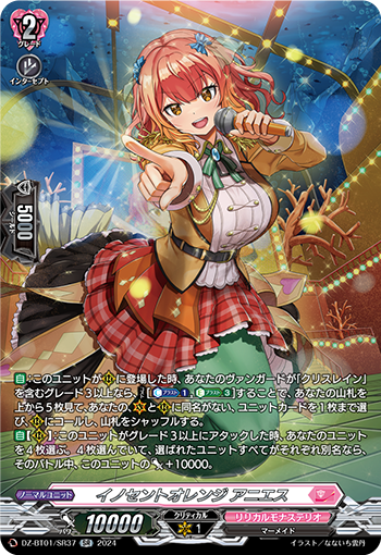 天真橙红 阿涅斯