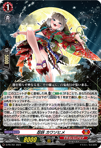 忍妖 川獭姬的卡图 忍妖 カワソヒメ