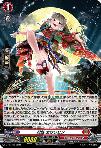 忍妖 川獭姬的卡图 忍妖 カワソヒメ