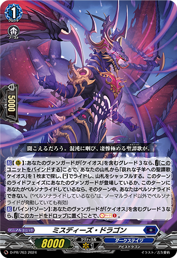 劣行龙的卡图 ミスディーズ・ドラゴン