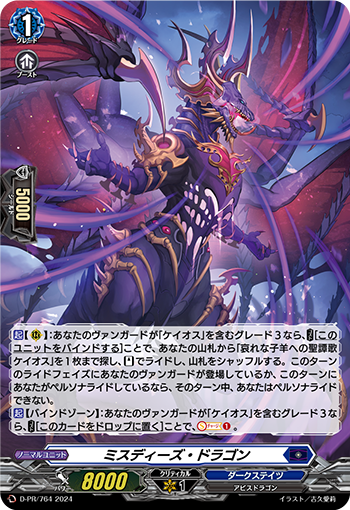 劣行龙的卡图 ミスディーズ・ドラゴン