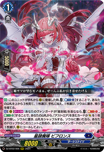 星隶魔娘 比夫龙的卡图 星隷魔嬢 ビフロンス