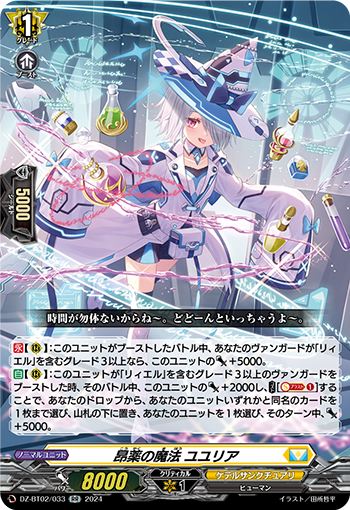 昂药的魔法 尤尤莉娅的卡图 昂薬の魔法 ユユリア