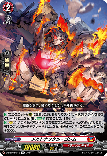 メルトナックル・ゴレム