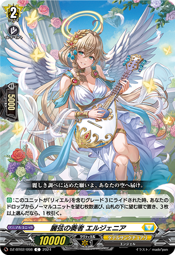 丽弦的奏者艾尔杰妮娅(DZ-BT02/098 | 麗弦の奏者エルジェニア