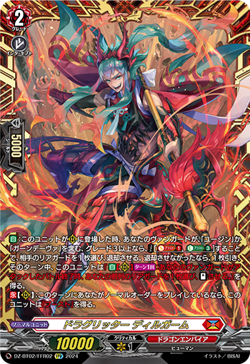 龙族骑士 迪尔迦姆的卡图 ドラグリッター ディルガーム