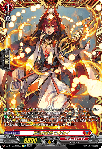 猛炎的武僧禄星(DZ-BT02/003 | 猛炎の武僧ロクセイ) - 卡片信息