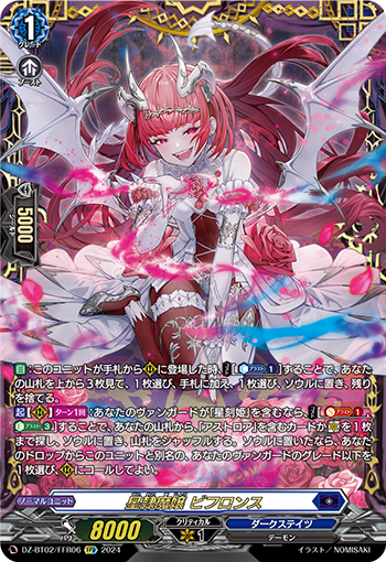 星隶魔娘 比夫龙的卡图 星隷魔嬢 ビフロンス