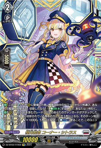 极光战姬 柯娜·橘黄的卡图 極光戦姫 コーナー・シトラス