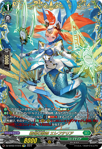 战场的歌姬 艾弗蕾希娅的卡图 戦場の歌姫 エレフテリア