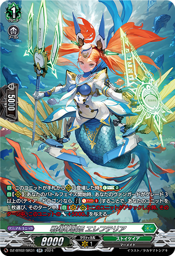 战场的歌姬 艾弗蕾希娅的卡图 戦場の歌姫 エレフテリア
